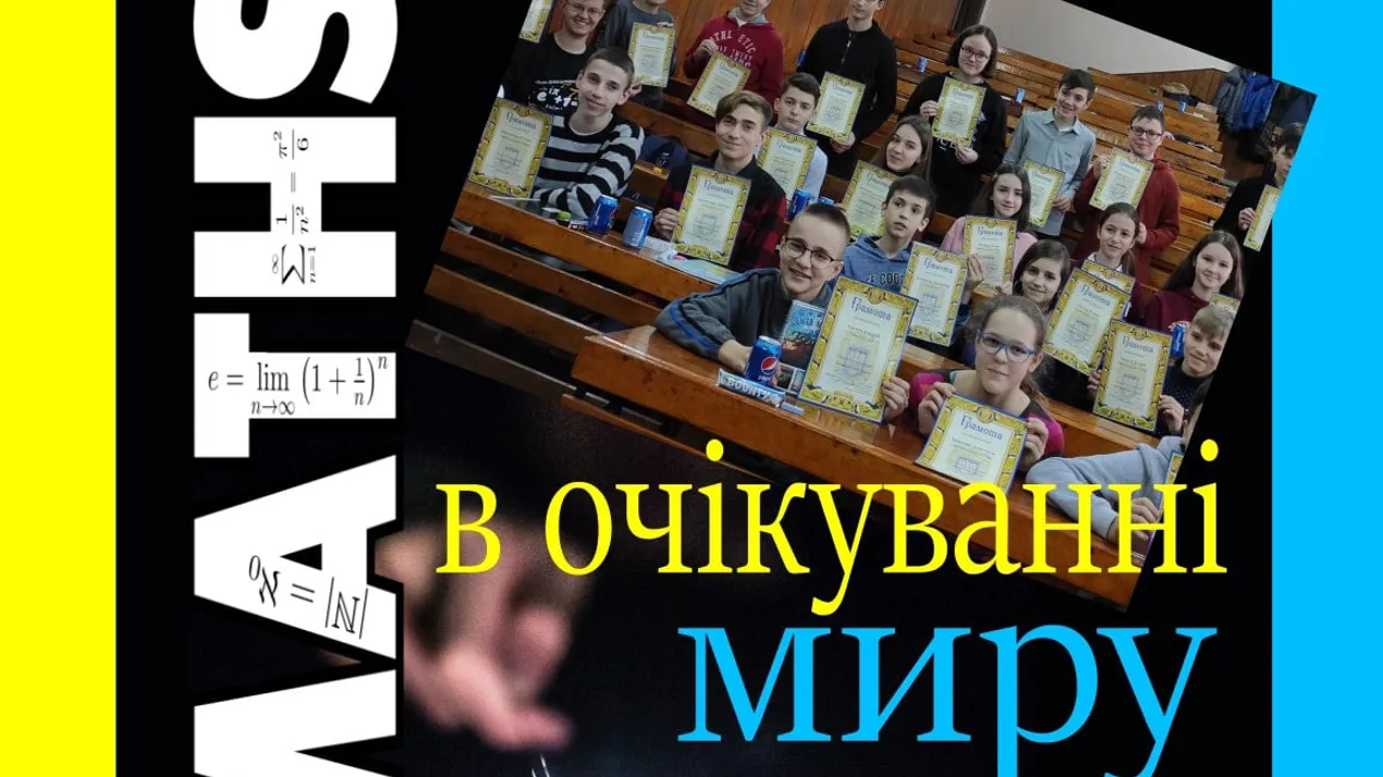 Онлайн-гурток з математики "МініМудрик"