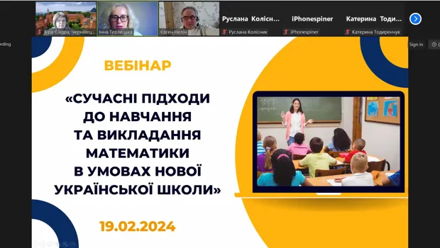 Цікавий вебінар від КУ "Міський центр професійного розвитку педагогічних працівників" Чернівецької міської ради