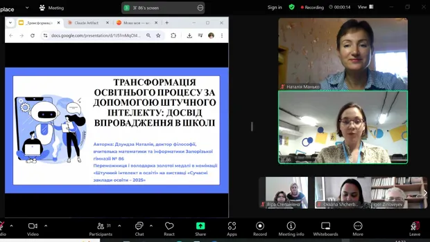 "Трансформація освітнього процесу за допомогою штучного інтелекту: досвід впровадження в школі"