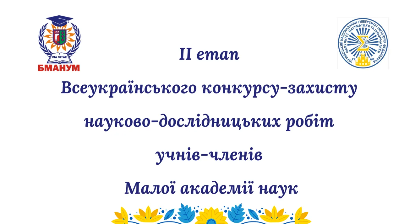 Вітаємо переможців конкурсу-захисту робіт БМАНУМ