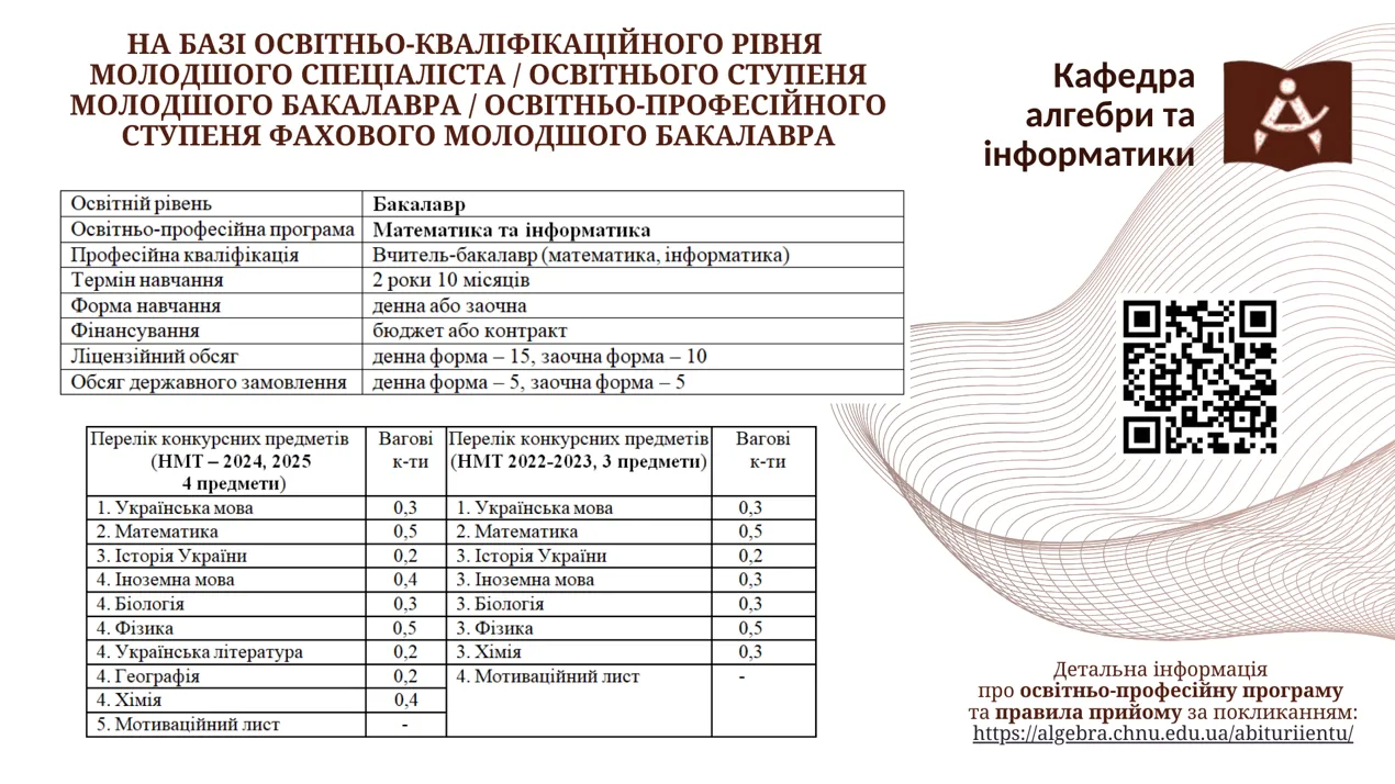 Вступ на скорочену форму навчання