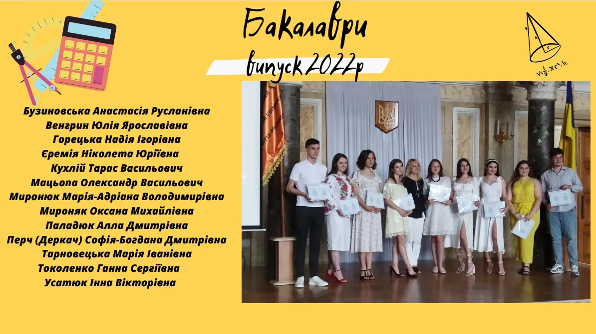 Наші випускники бакалаври 2022 с