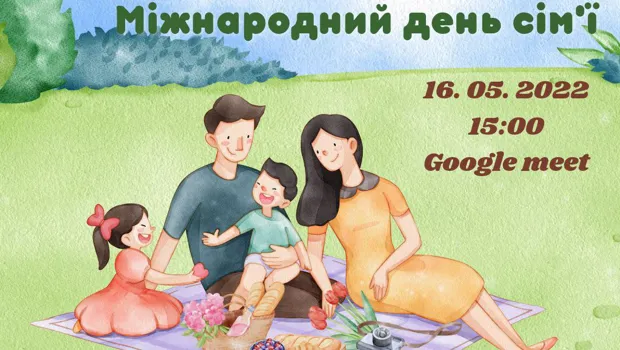 Міжнародний день сім'ї