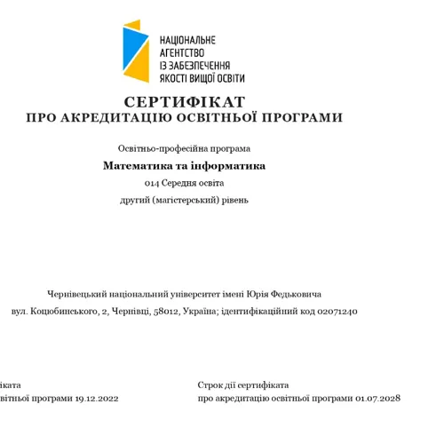 Сертифікат ОП "Математика та інформатика" (магістр)