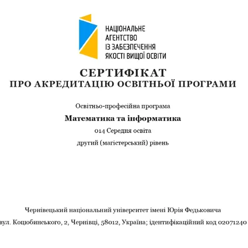 Сертифікат про акредитацію освітньої програми "Математика та інформатика" (магістр)