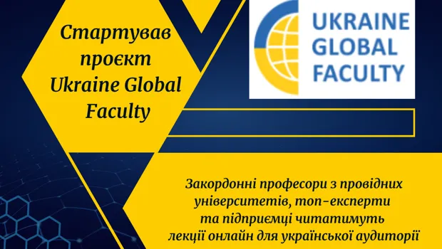 Стартував проєкт Ukraine Global Faculty