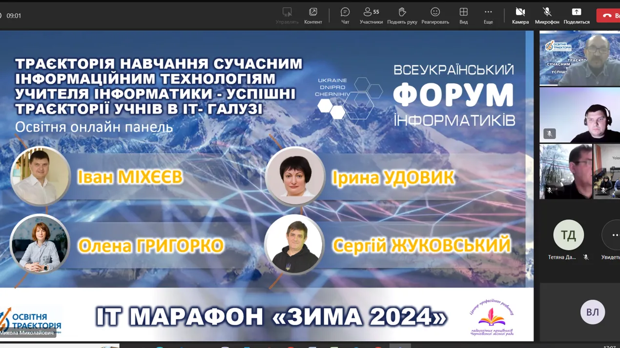 Траєкторія навчання сучасним інформаційним технологіям учителя інформатики - успішні траєкторії учнів в ІТ- галузі