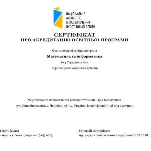 Сертифікат про акредитацію освітньої програми "Математика та інформатика" (бакалавр)