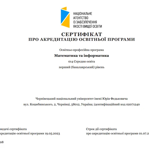 Сертифікат про акредитацію освітньої програми "Математика та інформатика" (бакалавр)